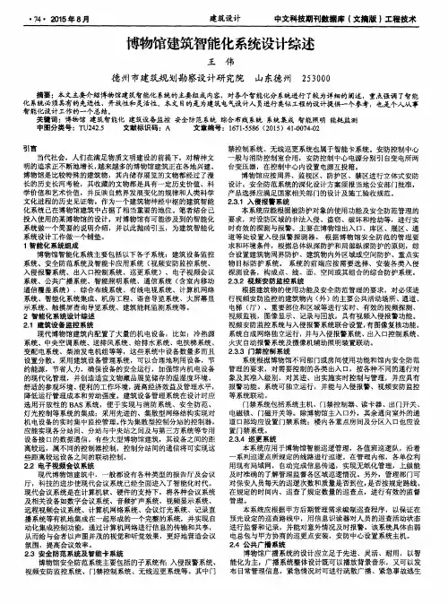 博物馆建筑智能化系统设计综述