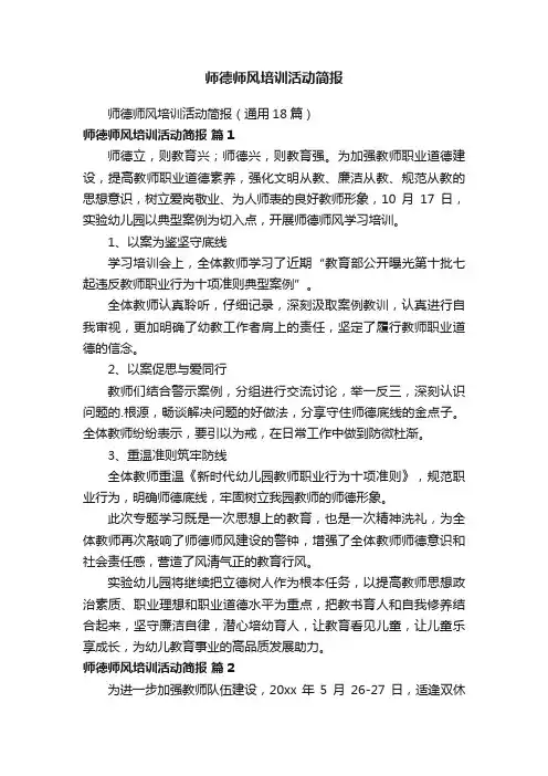 师德师风培训活动简报