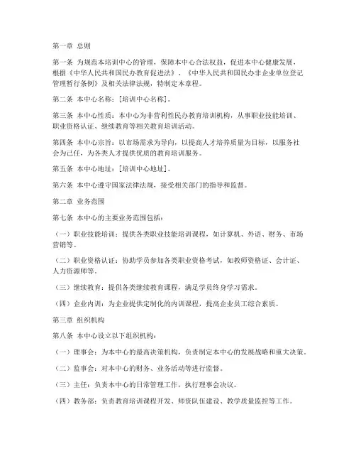 培训中心章程范文模板