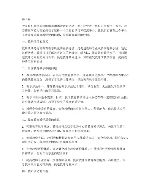 教研活动权威专家发言稿(3篇)