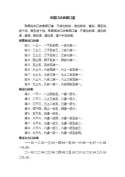 珠算口诀表顺口溜