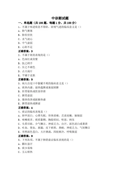 中诊测试题