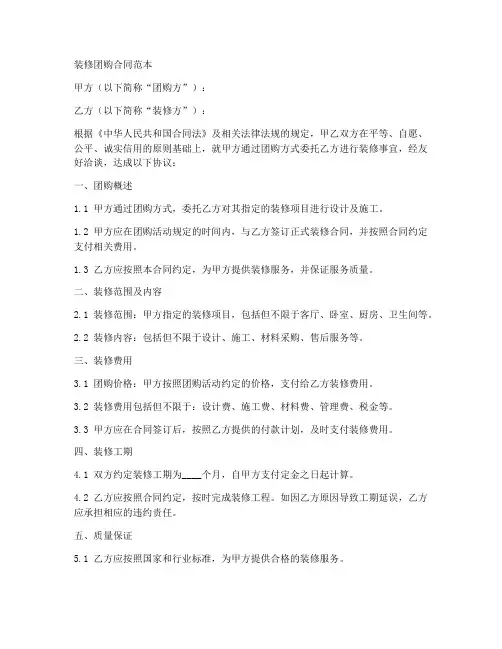 装修团购合同范本