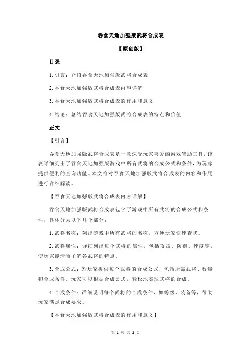 吞食天地加强版武将合成表