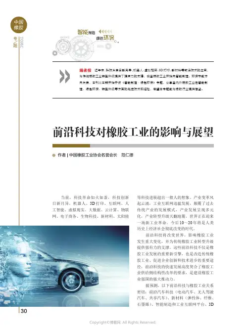 前沿科技对橡胶工业的影响与展望