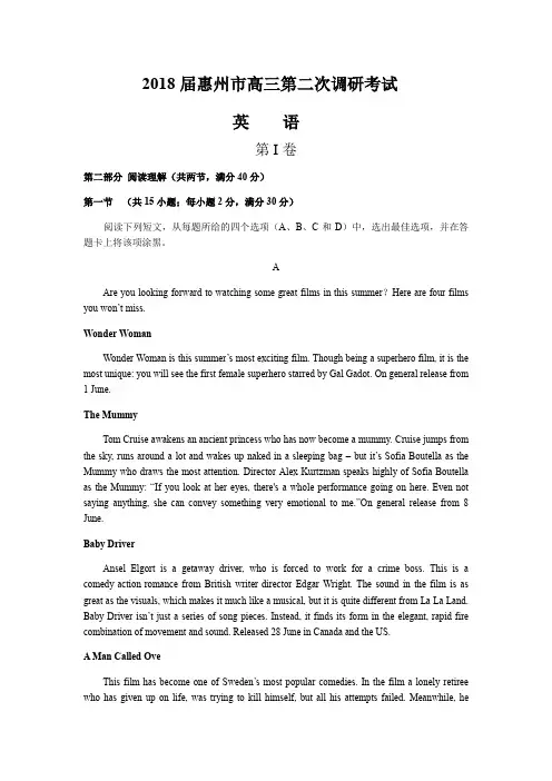 2018届惠州市第二次调研考试英语试卷及答案(word版)