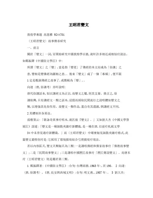 王昭君变文