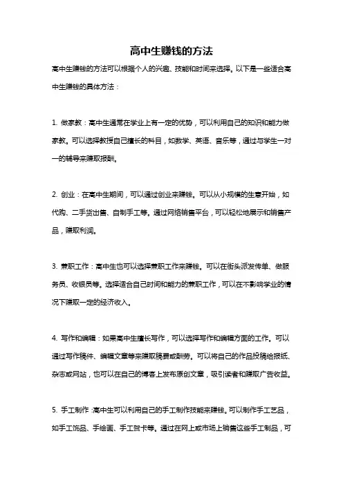 高中生赚钱的方法