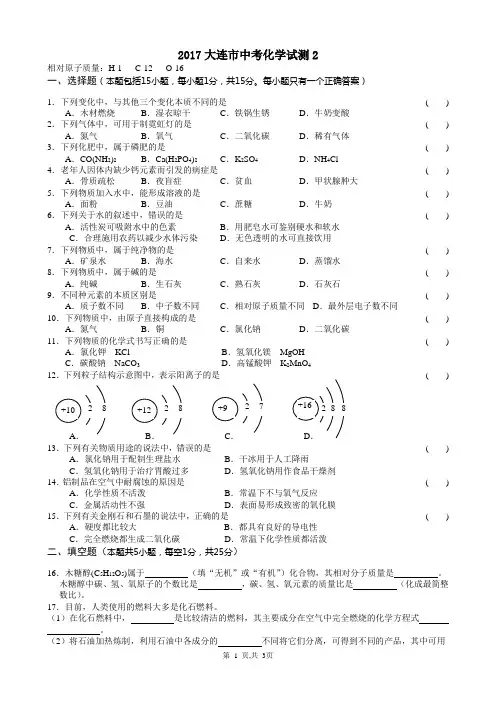 2017大连市中考化学试测2