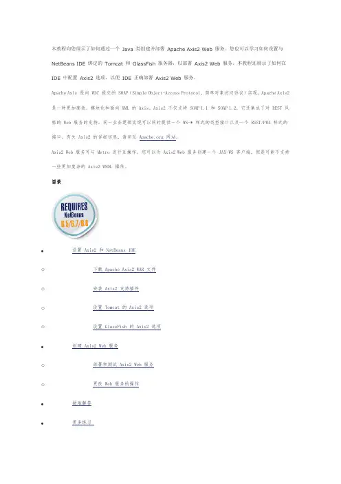在NetBeans中创建Apache—Tomcat-web服务器