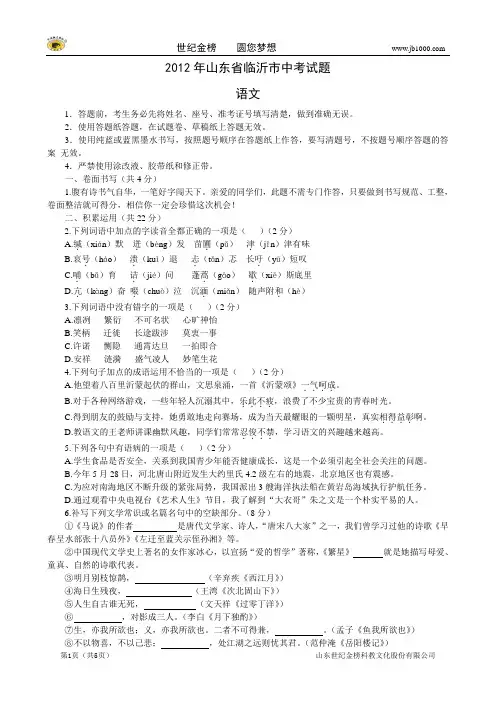 2012年山东省临沂市中考试题(语文)8
