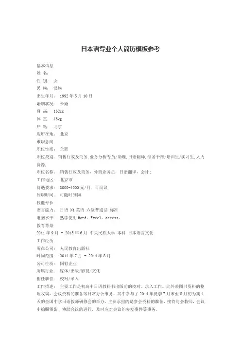 日语专业毕业生简历模板