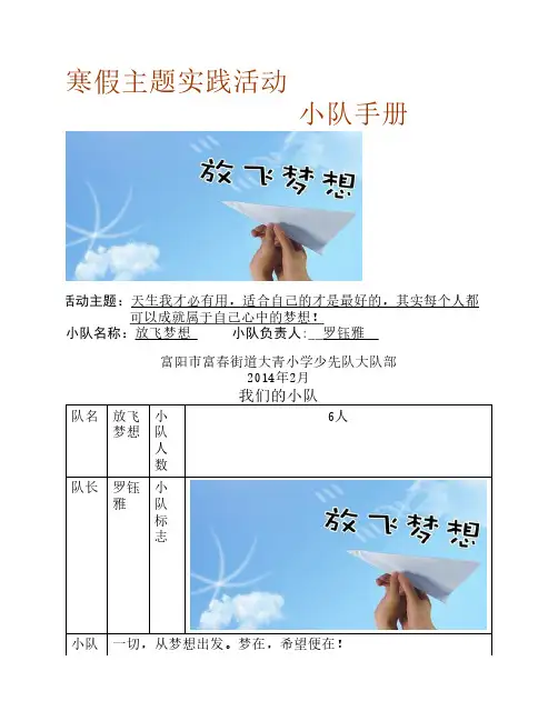 假日活小队活动手册