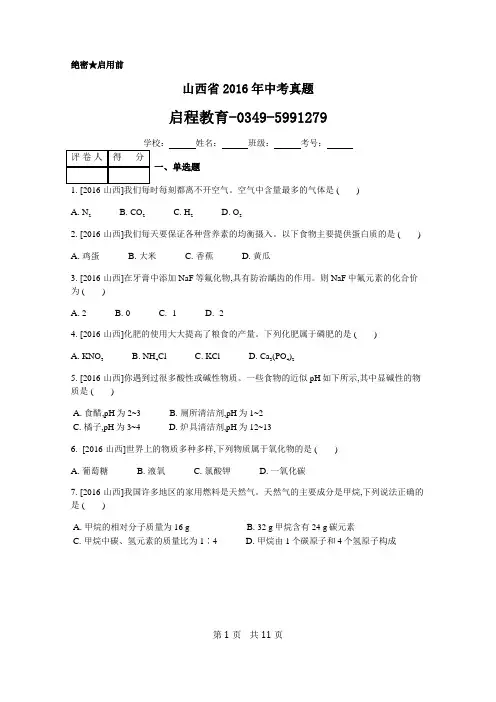 山西省2016年中考真题