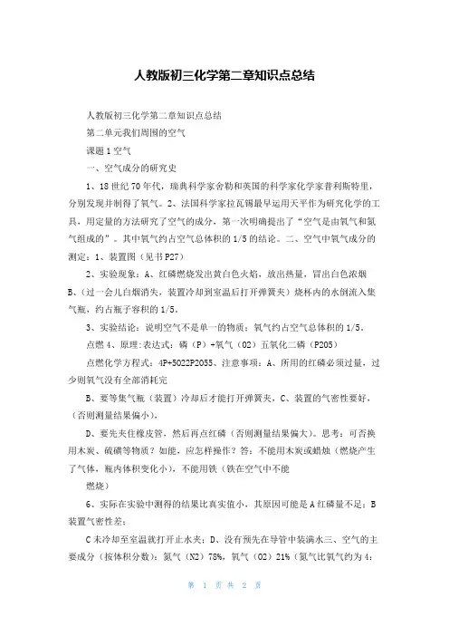 人教版初三化学第二章知识点总结_1