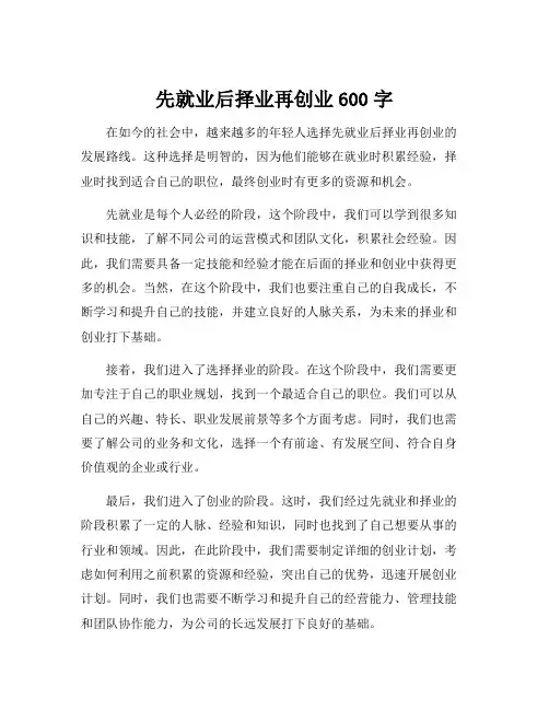 先就业后择业再创业600字