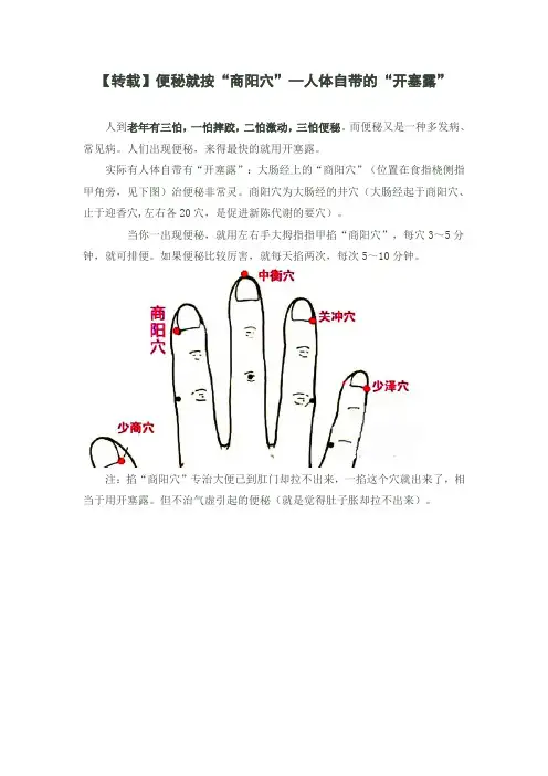 便秘就按商阳穴
