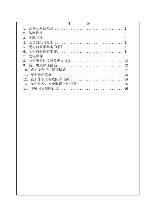 机组低厂变受电方案