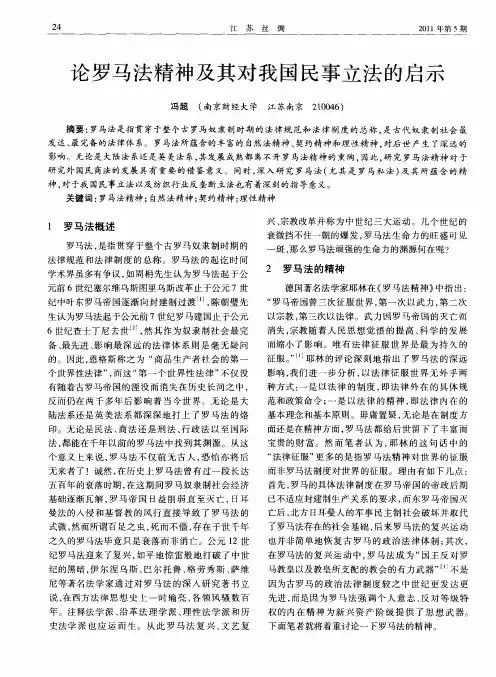 论罗马法精神及其对我国民事立法的启示