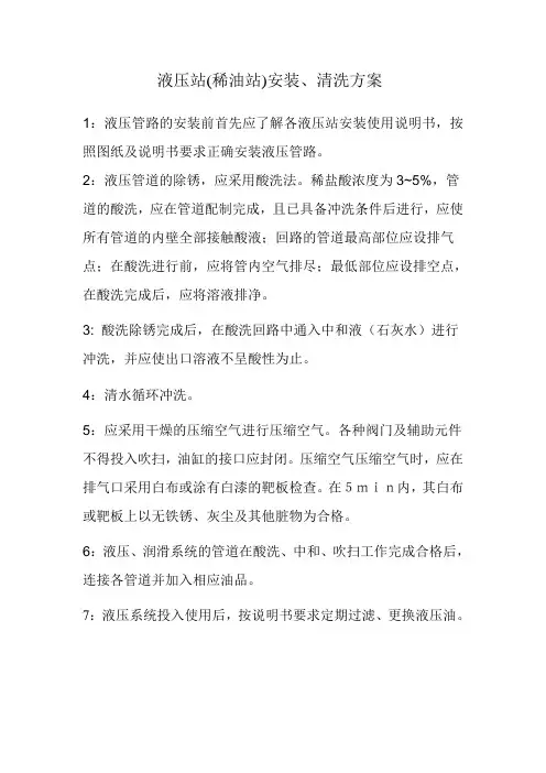 液压站清洗