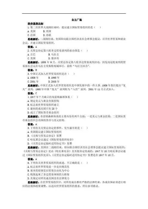 历史人民版必修2自主练习：专题八 3.经济全球化的世界