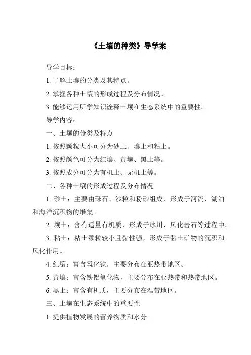 《土壤的种类核心素养目标教学设计、教材分析与教学反思-2023-2024学年科学青岛版五四制》