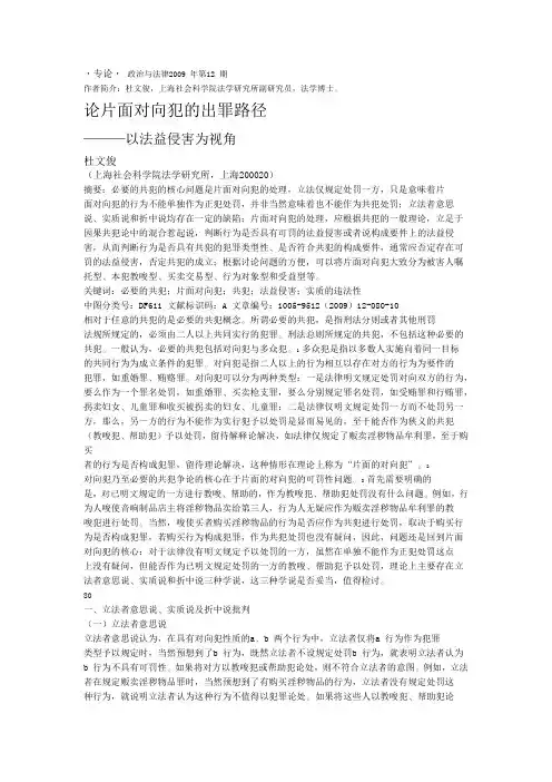 论片面对向犯的出罪路径