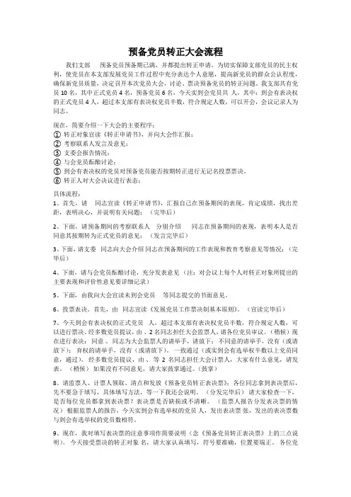 预备党员转正大会流程详细版