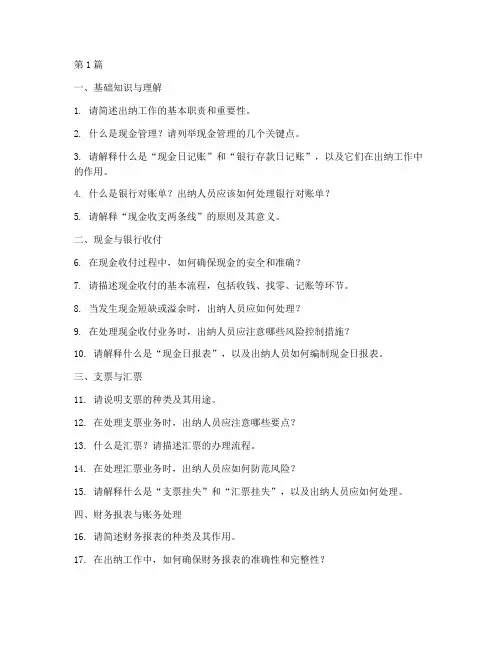 出纳业务_面试题目(3篇)
