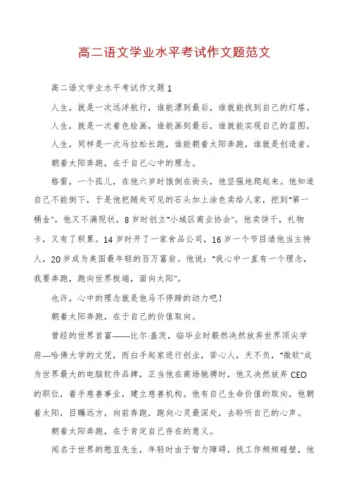高二语文学业水平考试作文题范文