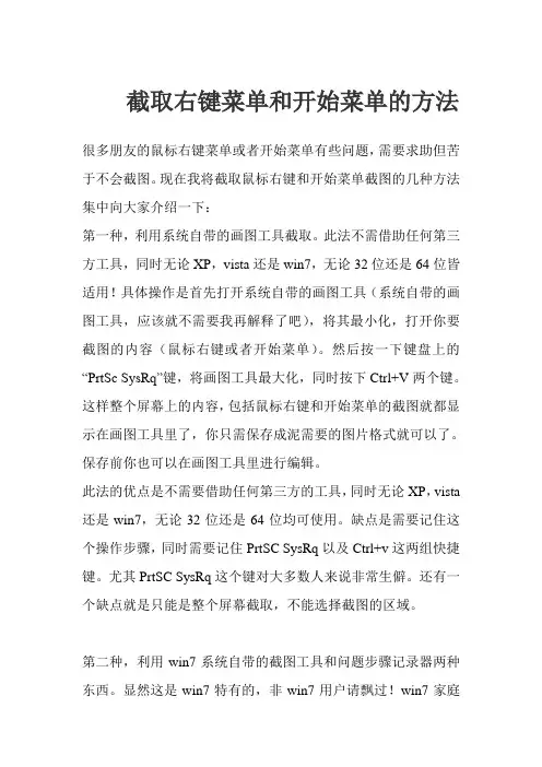 如何对Windows右键截图