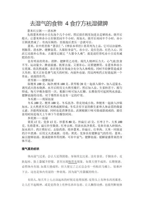 去湿气的食物 4食疗方袪湿健脾1