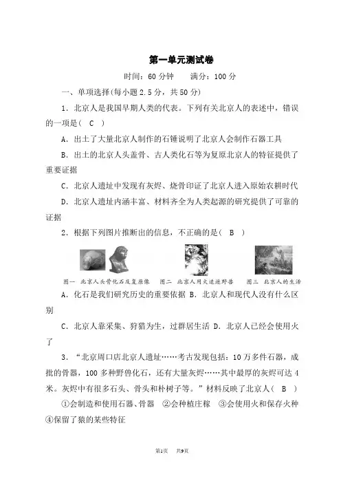 部编版七年级历史上册第一单元测试卷