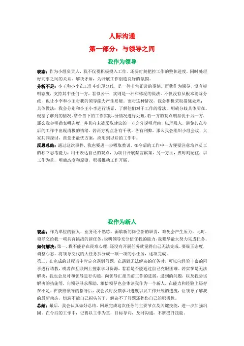 公考面试之人际沟通