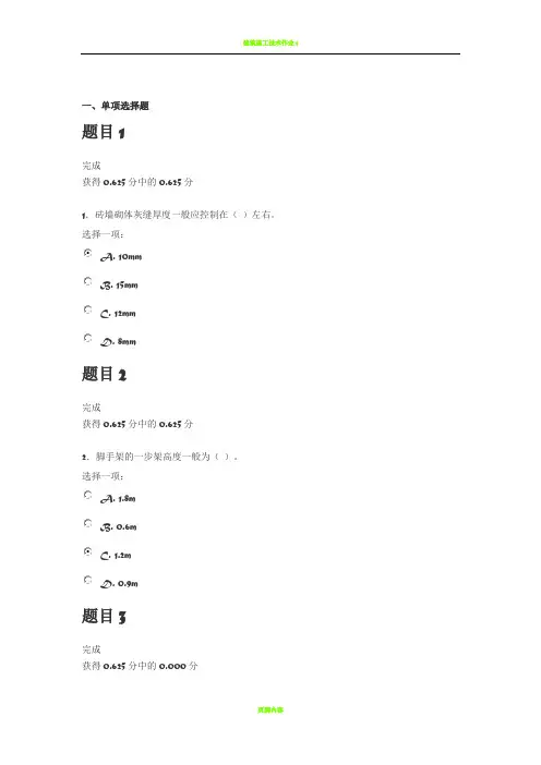 建筑施工技术形考作业3答案
