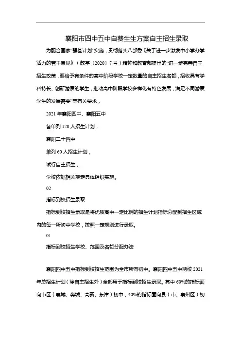 襄阳市四中五中自费生生方案自主招生录取