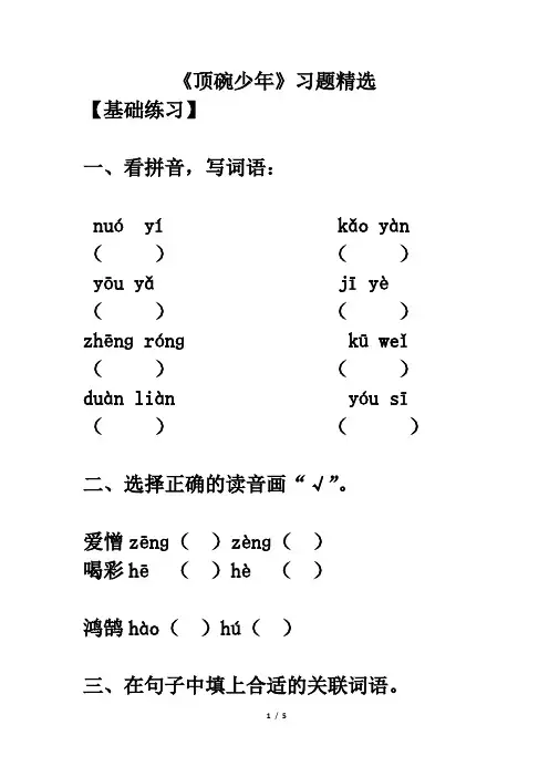 《顶碗少年》习题精选