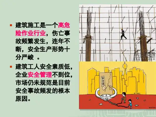 施工中安全事故案例分析