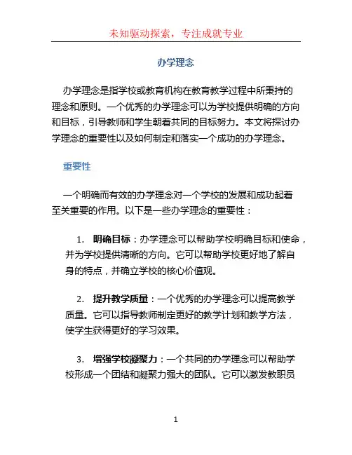 办学理念 (2)