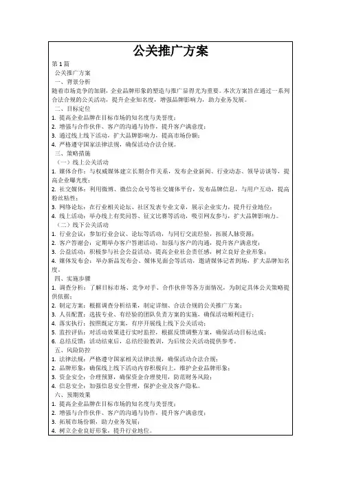 公关推广方案