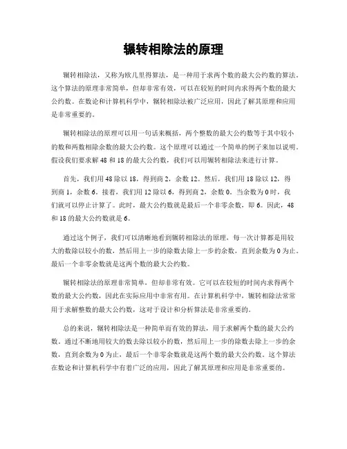 辗转相除法的原理
