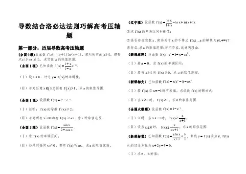 导数结合洛必达法则巧解高考压轴题