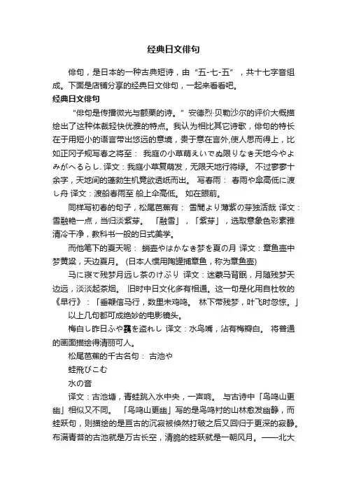 经典日文俳句