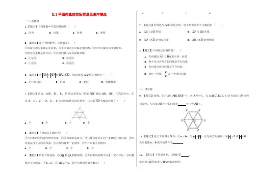 人教A版高中数学必修4第二章 平面向量2.1 平面向量的实际背景及基本概念习题(4)