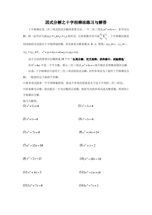 七年级下册数学十字相乘法因式分解练习题附详解