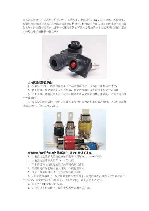 大电流连接器注意事项,你必须要知道的