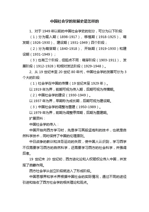 中国社会学的发展史是怎样的