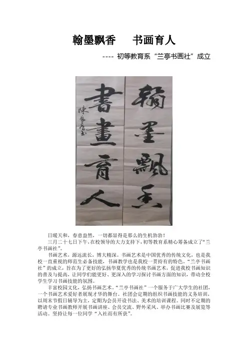 书画社简介