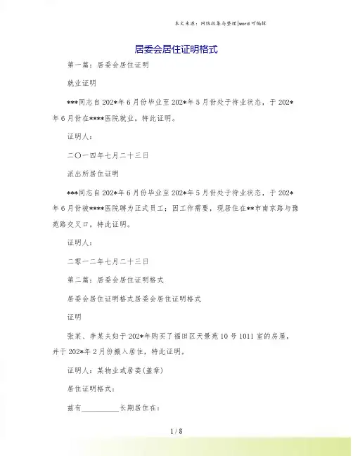 居委会居住证明格式