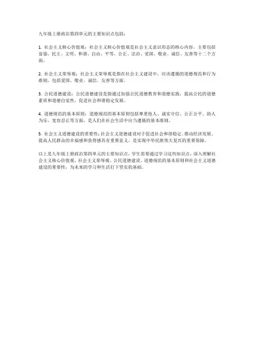 九上政治四单元知识点